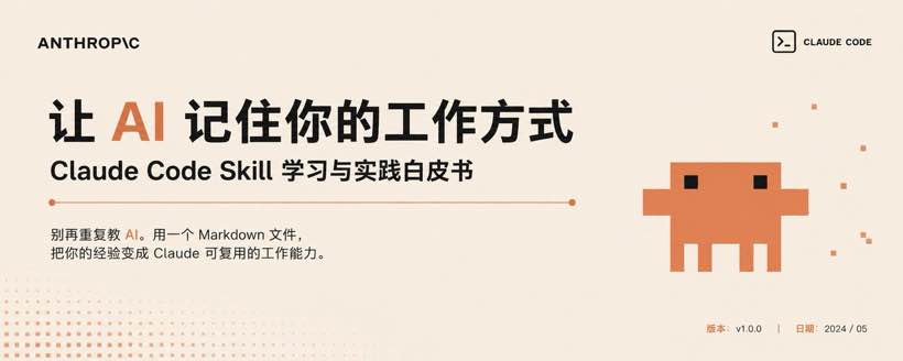 Make AI remember how you work — a Claude Code Skill whitepaper